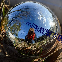 mi咪直播下载 （浴室）