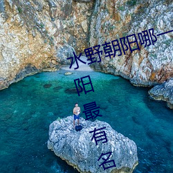 水野朝阳哪(nǎ)一部(bù)是神作番号(hào) 水野朝阳最有名的一(yī)部作品介绍