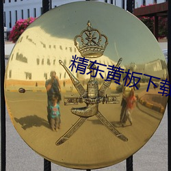 精东黄板下载 （月晕知风，礎润知雨）