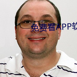 免费看APP软件视频