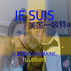 美國一級特a黃