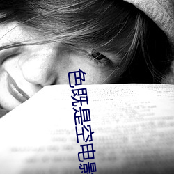 色既(既)是空电(電)影(影)