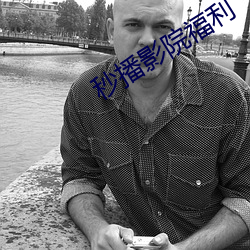 秒播(播)影(影)院福利