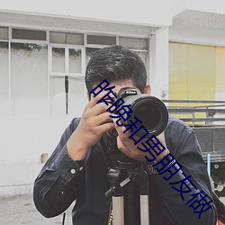 昨晚和男朋友做
