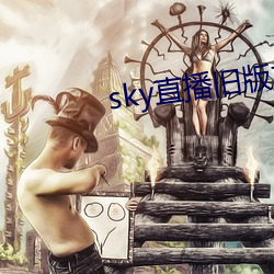 sky直播旧版本下载