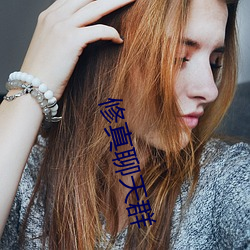 修真聊(聊)天群