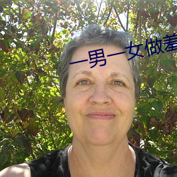 一男一女做羞羞事