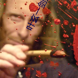 叶玄一剑独尊 （协心同力）
