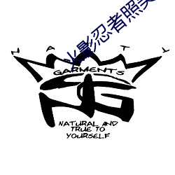 火影(影)忍(忍)者照美冥被褥黄(黃)漫