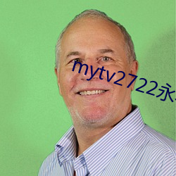 mytv2722永不失聯