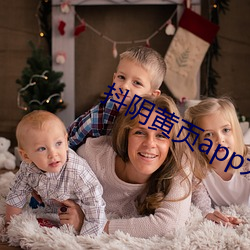 抖(dǒu)阴黄页app大全