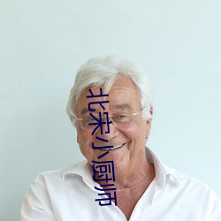 北宋小厨师