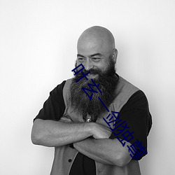 葉玄一劍獨尊