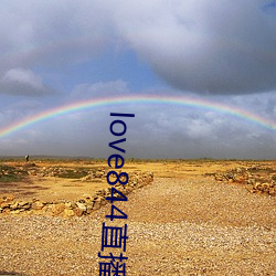 love844直(zhí)播下载(zài)