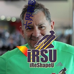 六(六)界哀歌(歌)