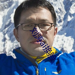 刘涛ai换脸