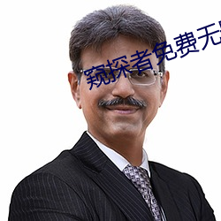 窥探者免费无删减 （画卵雕薪）