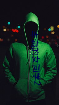 丰满(mǎn)的女(nǚ)同砚(xué)2