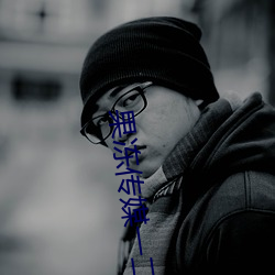 果冻传媒一(yī)二区