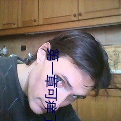 第一章可痒了林小兰