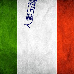 人妻(妻)玉缝激情呻吟