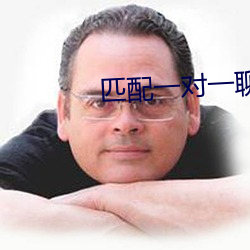 匹配一对一(一)聊天(天)的(的)软(軟)件(件)