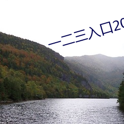 一二三入口2021