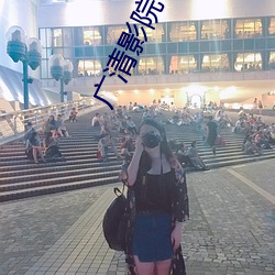 广清影院 ��白云苍狗）