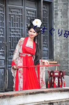 くすぐり研究所