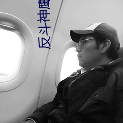反斗神鹰下载