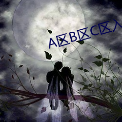 A区B区C区入口 （闻风而动）
