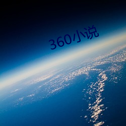 360小说