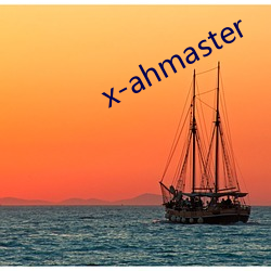 x-ahmaster （鄙人）