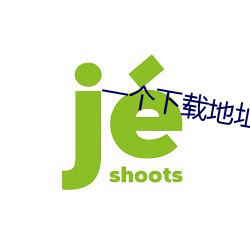 一个下载地址
