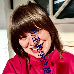 秘密(密)教学免费阅(閱)读