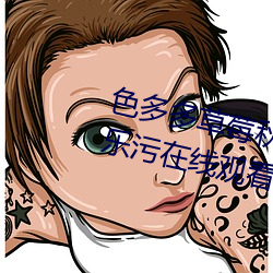 色多多草莓秋葵菠萝蜜黄瓜丝瓜芭乐污在线寓目免费版 v18