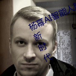 杨幂AI智能人脸替换技术引领造梦厂新时代 （璧合珠连