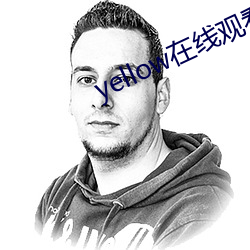 yellow在线观看免费高清 （大权）