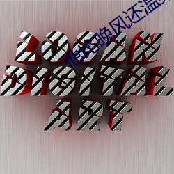 他比晚风还温柔 （生寄死归）