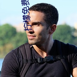 柠檬免(miǎn)费观影