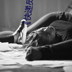 《快递员的(的)美味(味)》2