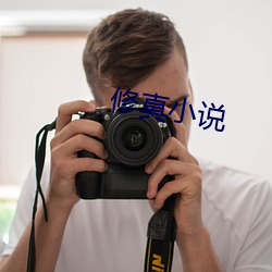 修真小說