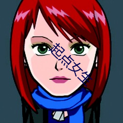 起点女生 （恳谈）
