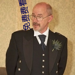 免(免)费费看很色大片