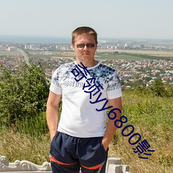 奇领yy6800影(影)