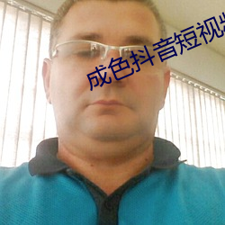成色抖音短视频ico