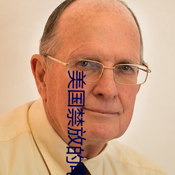 美国禁(禁)放的电影