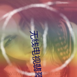 無線電視翡翠台