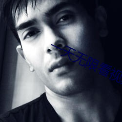 一(y)天无限看视频的app