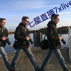 七星直播7xlive